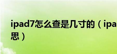 几寸什么意思
