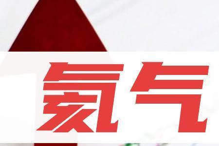 1m3氢气等于多少标方