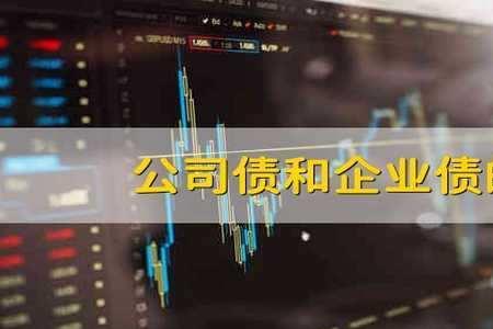 基金债是企业债还是公司债