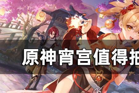 原神宵宫需不需要元素充能