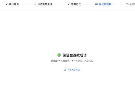 订车保证金可以退吗