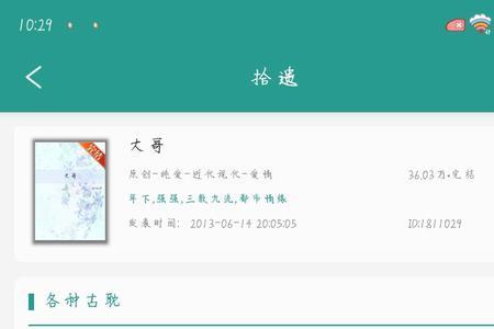 晋江发新文被锁了怎么办