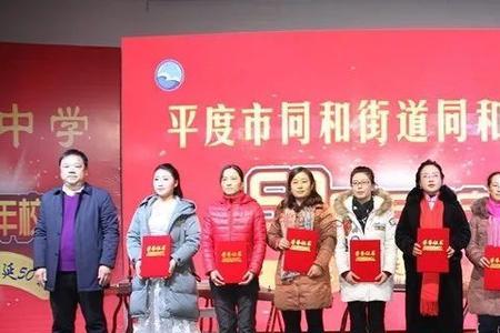 平度同和实验学校怎么样