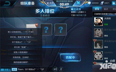 王者荣耀怎么不显示组队人数