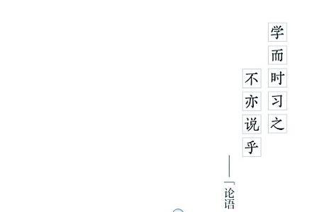 学而时习之,之字意思