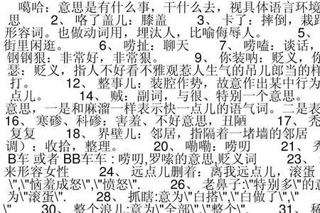东北话扬食是啥意思