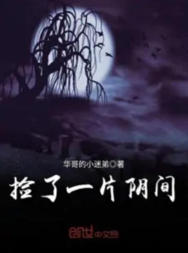 阴间三部曲小说