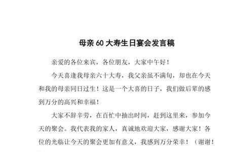 在同事六十岁生日宴上的讲话