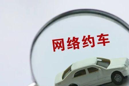 网约车超过50万公里还能开吗