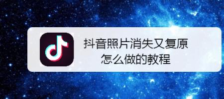 为什么抖音图集功能突然没有了
