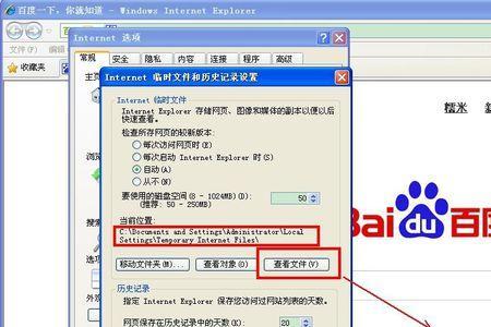 怎样进行IE缓存清除