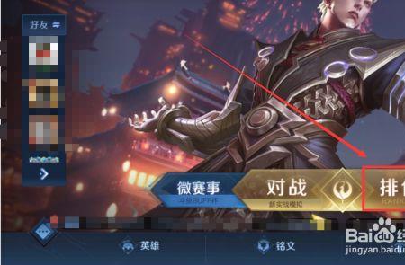 如何提升王者射手分路段位