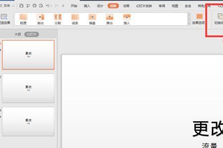 ipad的wps怎么调ppt文本框大小