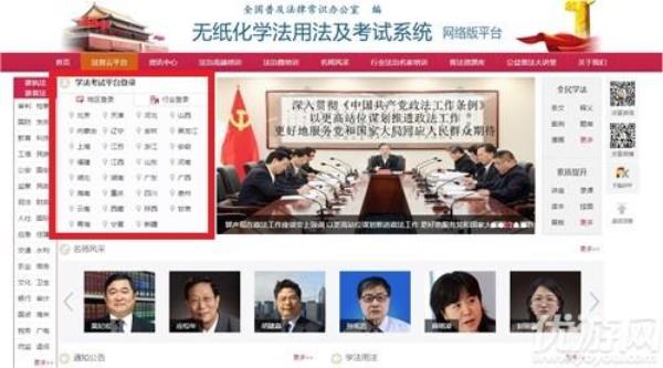 2020年法宣在线如何获取积分