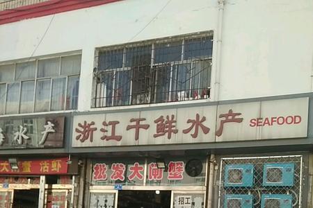 勾庄水产市场营业时间
