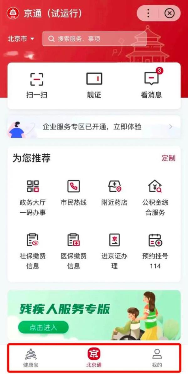 支付宝刷脸怎么解绑身份证