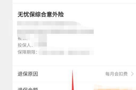 支付宝保险承保扣费怎么关闭
