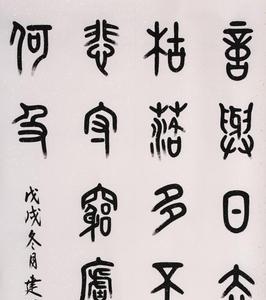 悲守穷庐的穷古义和今义
