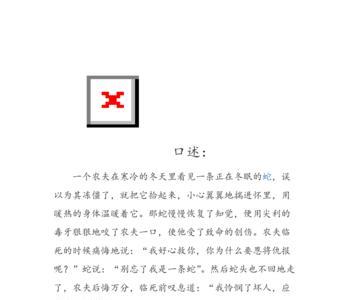 农夫与蛇原文