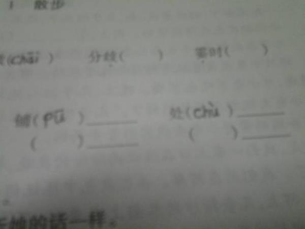 难的多音字怎么组词