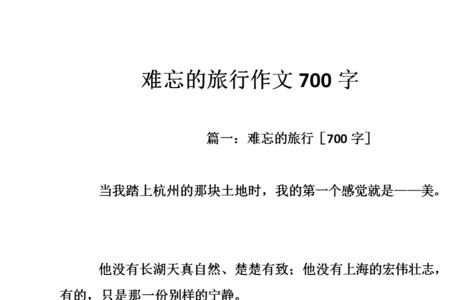 关于旅行精神的二字词语