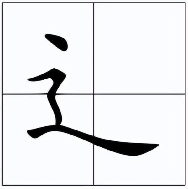 一个回，一个辶是什么字
