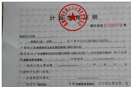 深圳市生育证明信息如何查询