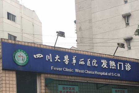华西医院特需门诊部的办理流程