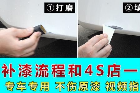 补漆笔补漆后如何磨