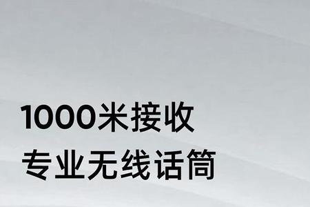 无线话筒换了电池没声音