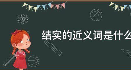 终于分明的近义词是啥