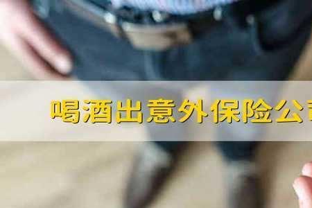 爬山意外身亡保险理赔吗