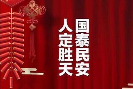 让神州大地国泰民安主持稿