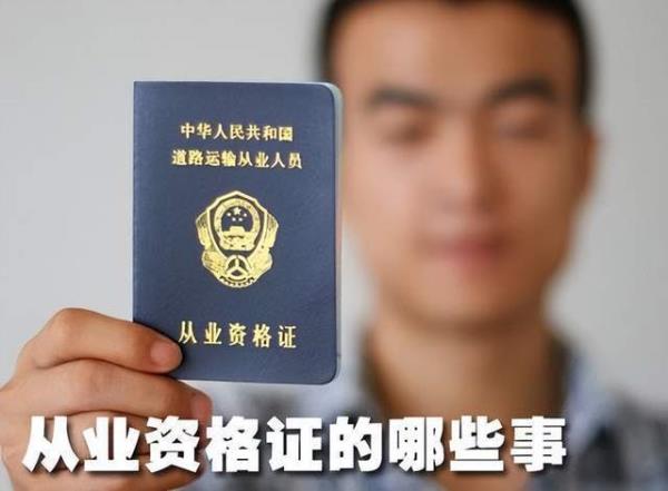 从业资格证网上怎么申请领取