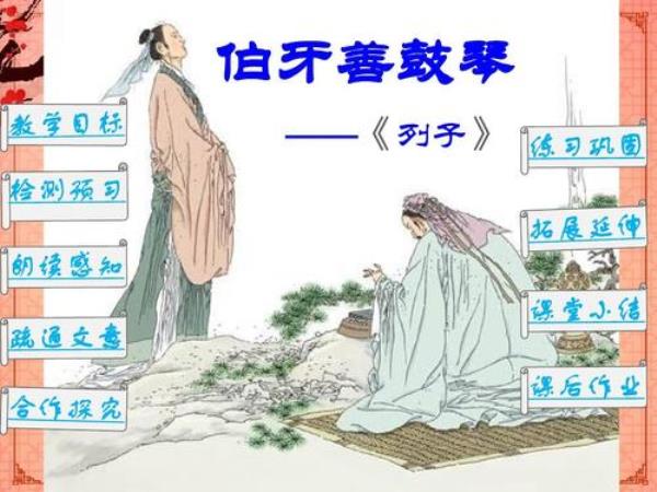 伯牙善鼓琴是九年级哪一篇课文