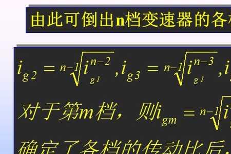 变速箱速比怎么算
