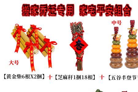 芝麻杆进新房什么寓意