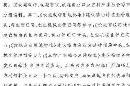 农业设施用地开工手续有哪些
