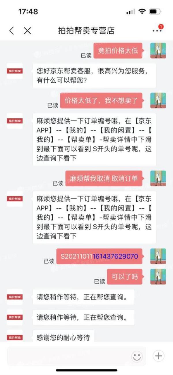 京东拍拍消费者保障怎么开