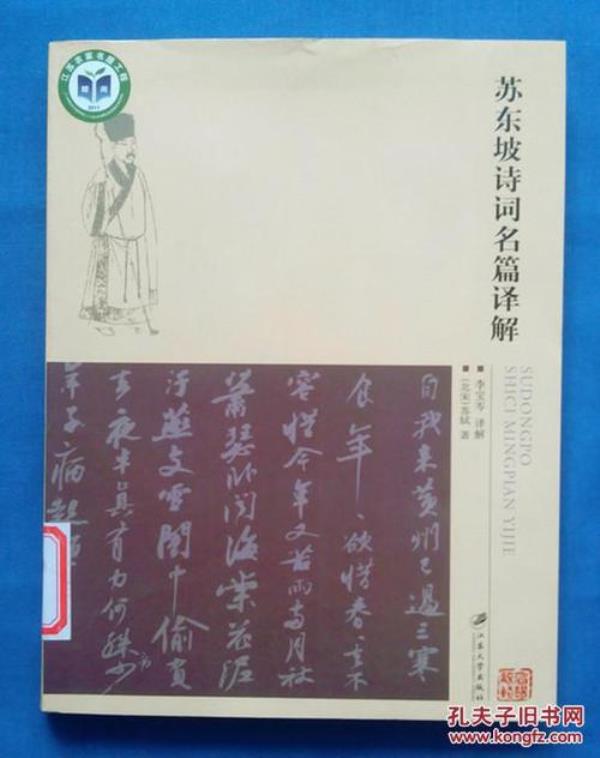 初中苏轼所有诗加时间