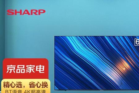 夏普65寸电视机最低价位