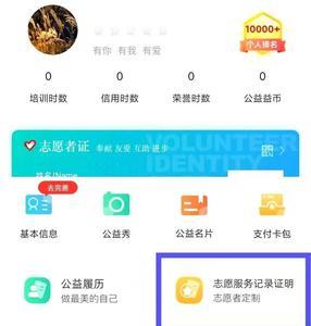志愿类学分怎么申请