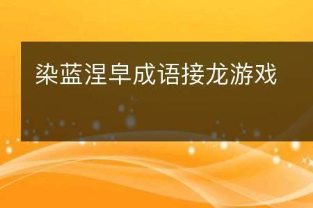 胆敢造次是个成语吗