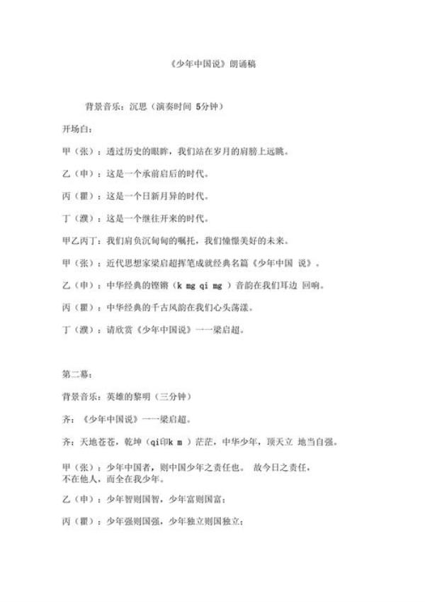 少年说歌词赏析