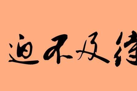 忠言逆耳的反义词，褒义的