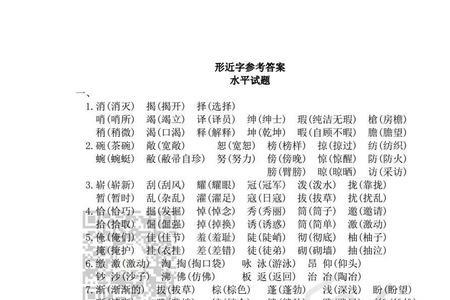 徙形近字