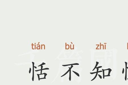 文武嬉恬是成语吗