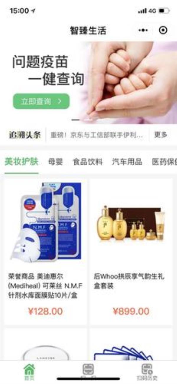京东品质溯源可靠吗