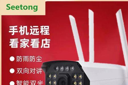 seetong是什么牌子的摄像头