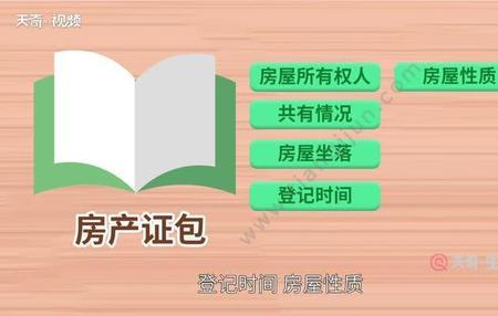 房产性质和功能类型